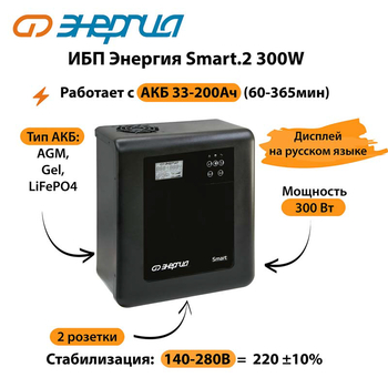 ИБП Энергия Smart.2 300W - ИБП и АКБ - Энергия ИБП Smart - магазин электрооборудования amperomvolt.ru